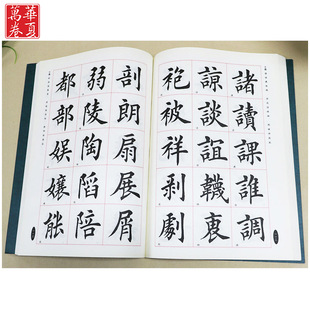 田英章书毛笔楷书2500字 专业版 高还原度碑帖对照字帖 欧楷成人临摹入门楷书毛笔字帖初学者书法教程欧楷