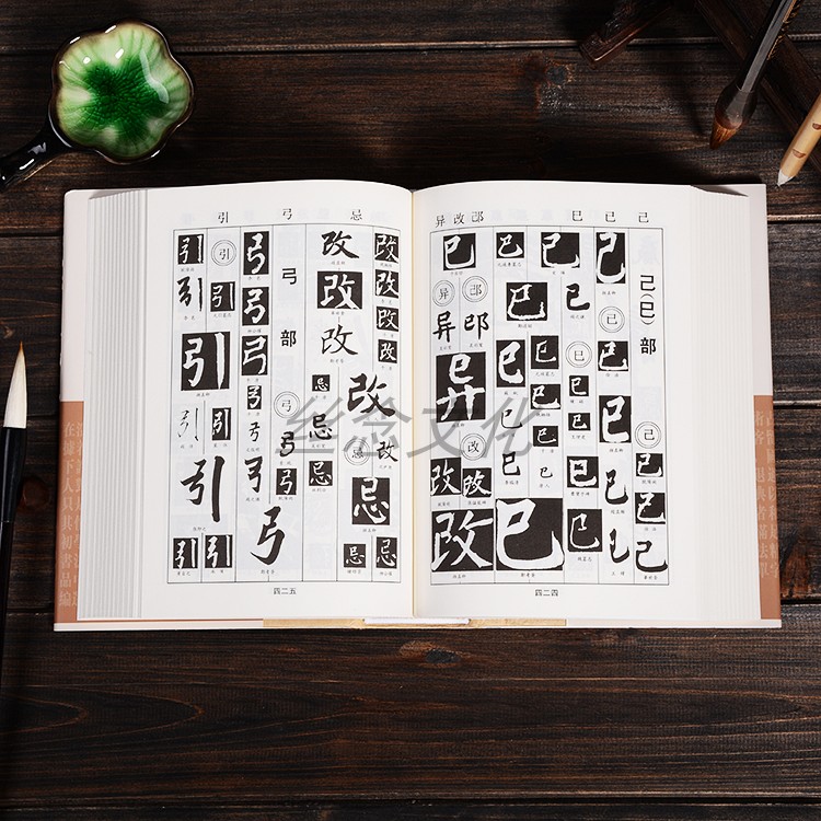 楷书字典 中国书法字典楷书字典 书法工具书 小楷大楷临摹鉴赏收藏笔画索引查字 楷体毛笔字帖包邮