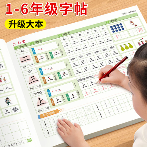 小学生练字帖每日一练楷书六品堂