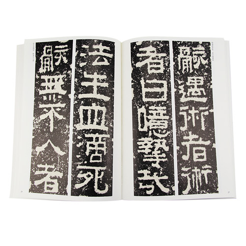 伊秉绶 大清处士协山王君墓表 8开大本 53页