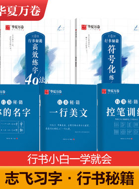 控笔训练字帖华夏万卷行书