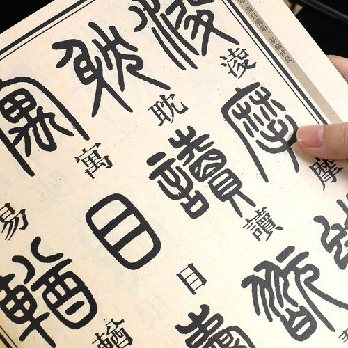 邓石如篆书千字文中国书法碑帖