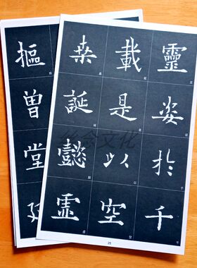 册页散页 历代碑帖精选放大系列 欧阳通泉男生墓志 上下 初学楷书临摹毛笔书法字帖 册页方便临摹