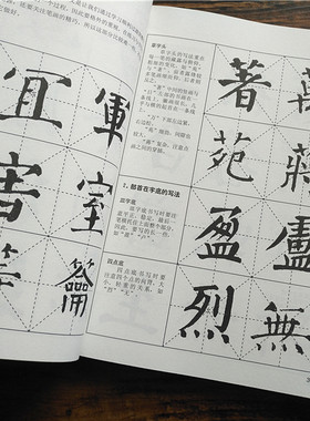 楷书一点通 楷书入门技法 章法笔画结构 米字格 楷书毛笔字帖 楷书毛笔技法入门 楷书字帖
