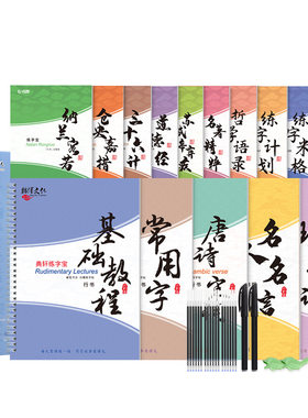 成人行书15本装国学字帖