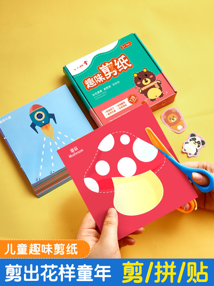 趣味剪纸 场景剪贴纸 拼贴纸