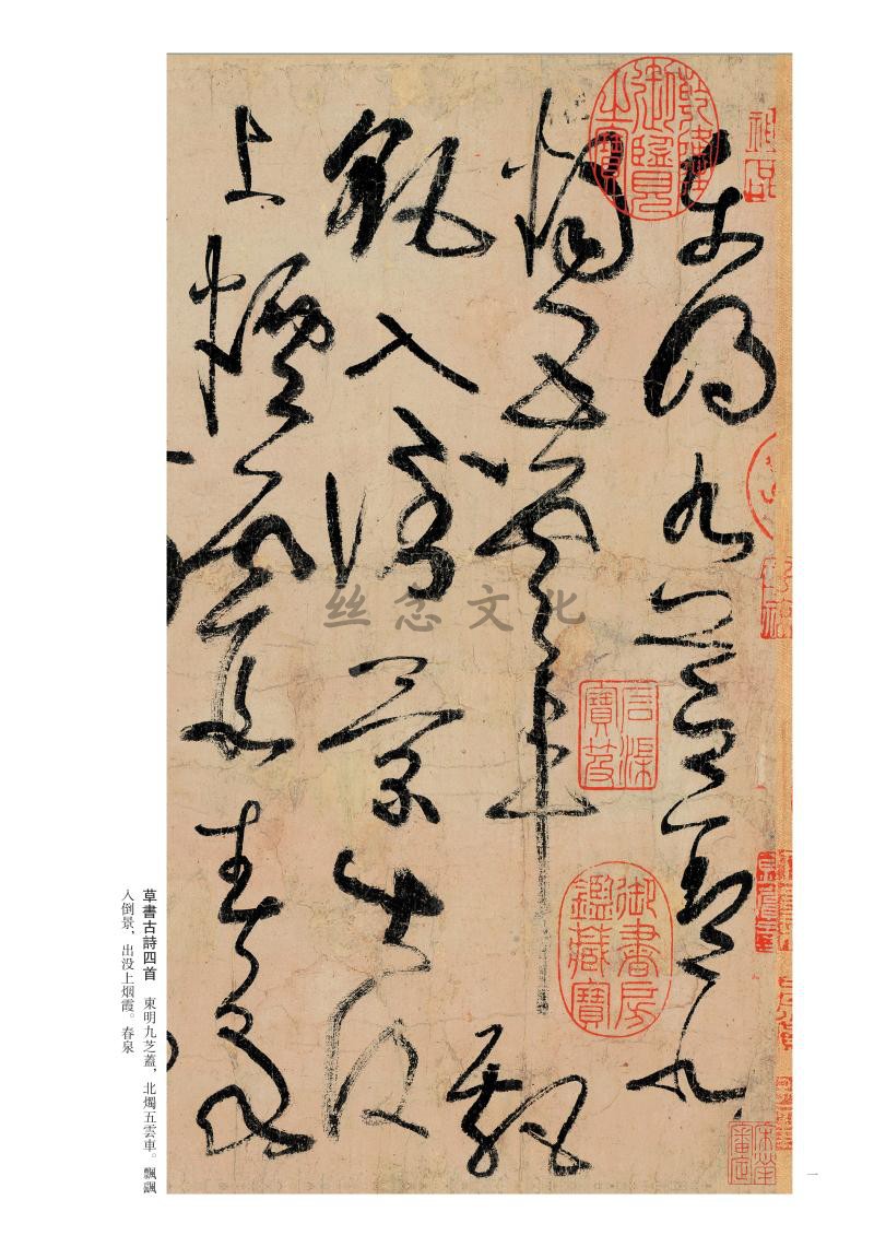 张旭古诗四首 断千字文 般若波罗蜜多 历代名家碑帖经典 超清原帖