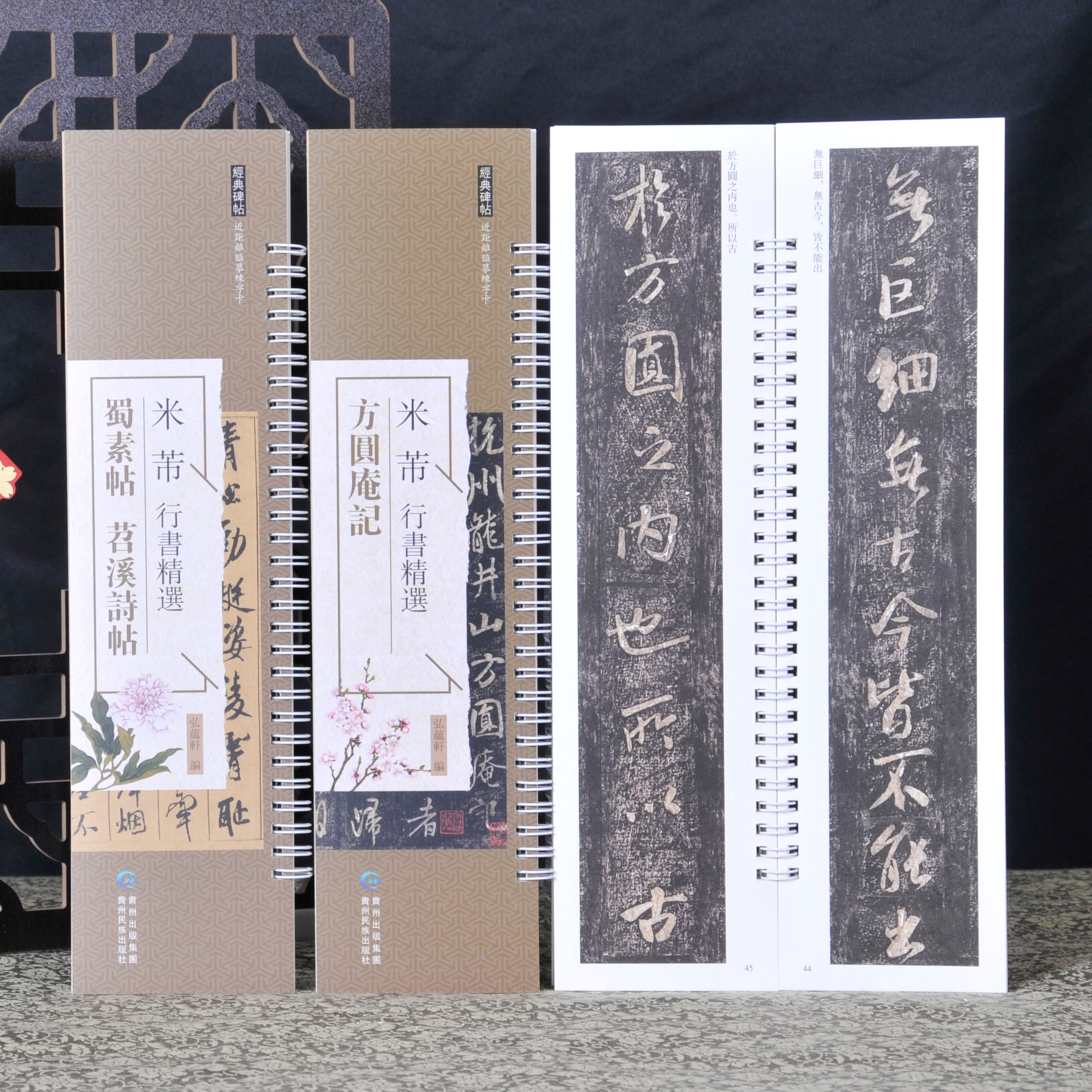 米芾行书精选 方圆庵记 蜀素帖苕溪诗帖 经典碑帖近距离书法临摹字卡 毛笔书法字帖