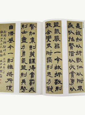 清代隶书名家经典 赵之谦 张衡灵宪四屏 节临潜夫论劝将篇 零基础隶书自学入门篆刻书法字帖碑帖 赵之谦隶书书法软笔毛笔字帖