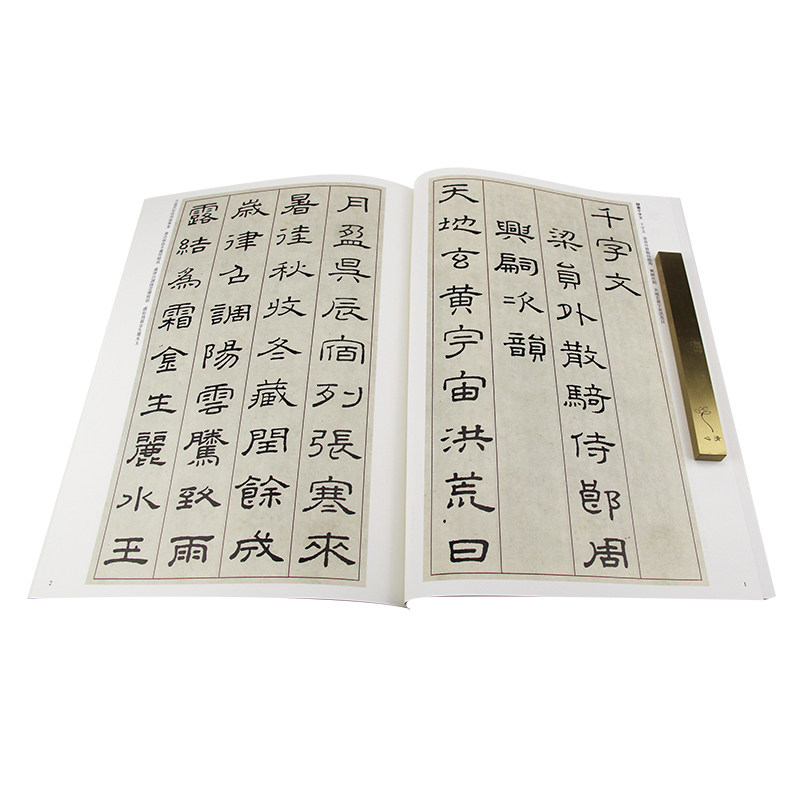 清代隶书名家经典 王澍隶书千字文 8开大本 简体旁注 零基础自学入门