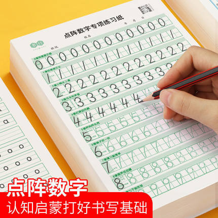 数字 拼音 字母 口算 练字帖一二三四年级硬笔临摹控笔训练幼儿园口算纸笔画学前班练字本 速算口算练习本 学前入门练习册