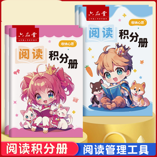 六品堂阅读存折积分册小学生阅读记录卡积分本读书阅读打卡记录本一年级二三年级登记册计划表儿童激励卡积分