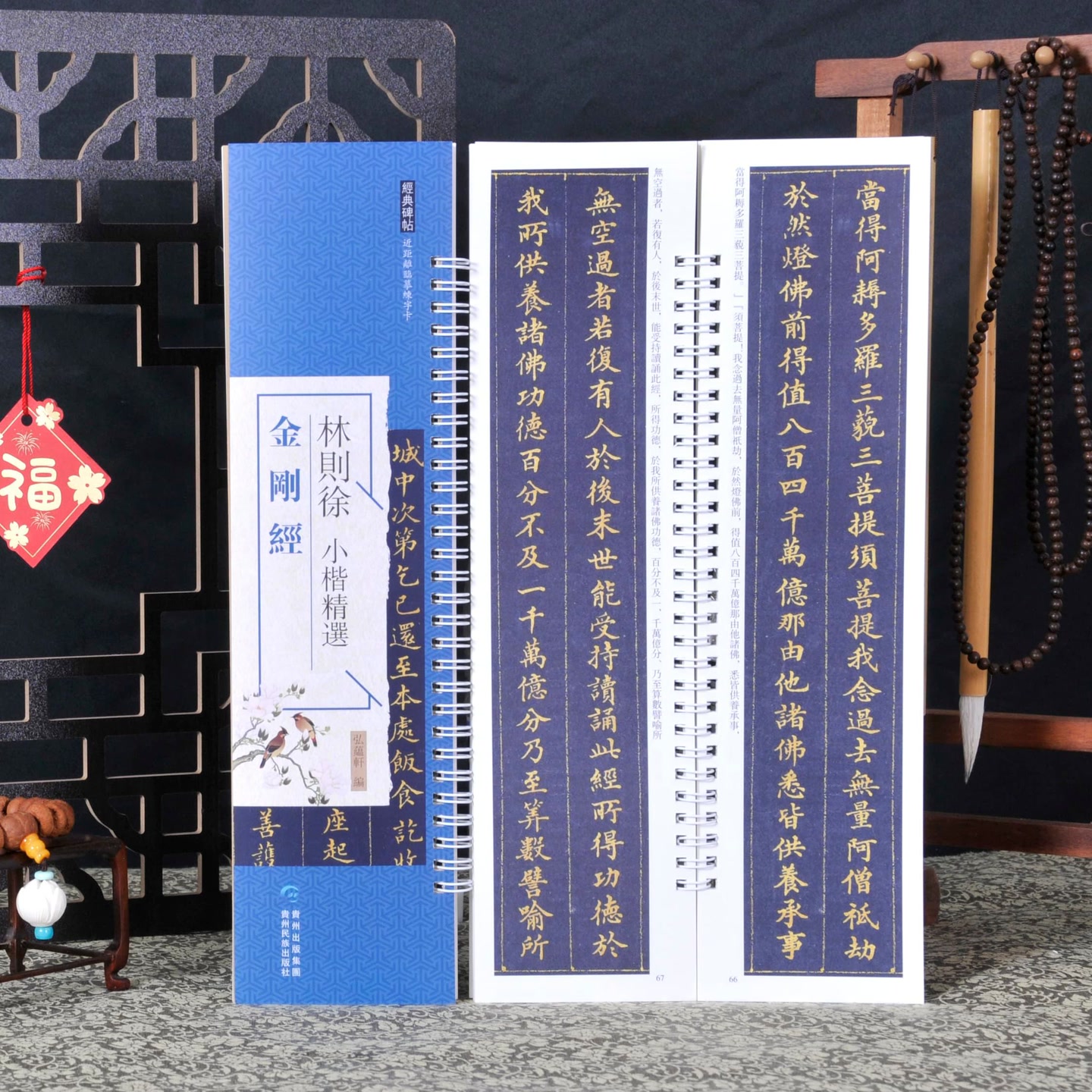 林则徐 小楷金刚静 无量寿经 心静 近距离临摹字帖练字卡 真书小楷书法初学入门毛笔练字帖 贵州民族出版 书法对照临摹帖