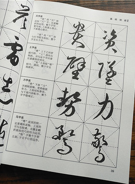 草书一点通 草书技法入门 米字格 草书毛笔字帖 草书教程 王羲之赵孟頫书法作品 草书的写法 草书一本通 草决 草书入门毛笔字帖