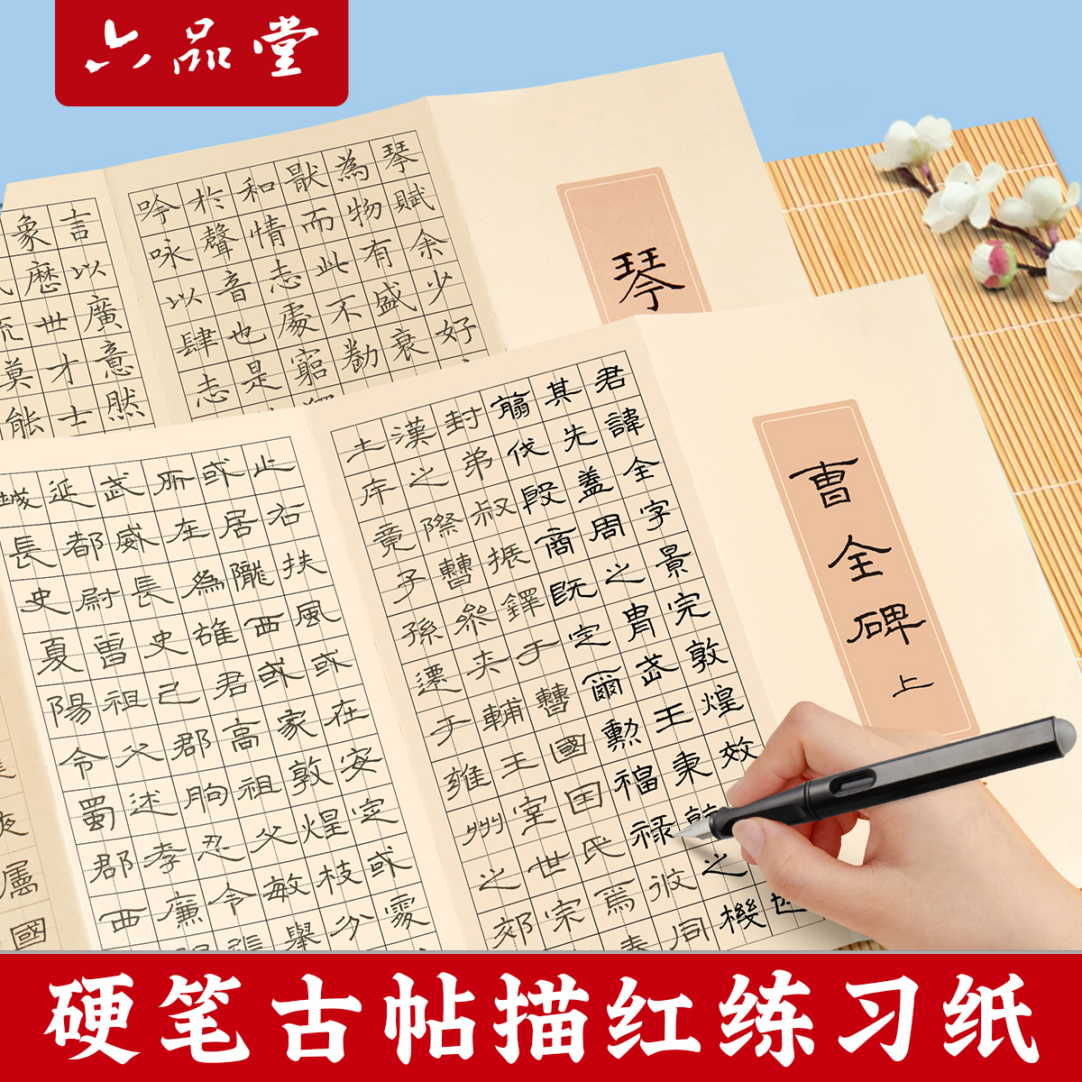 曹全碑琴赋隶书硬笔字帖成人练字