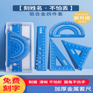 带波浪线量角器耐用组合 铝合金尺子一套装 三角尺 免费刻字定制姓名 小学生用金属直尺 4四件套学习文具用品