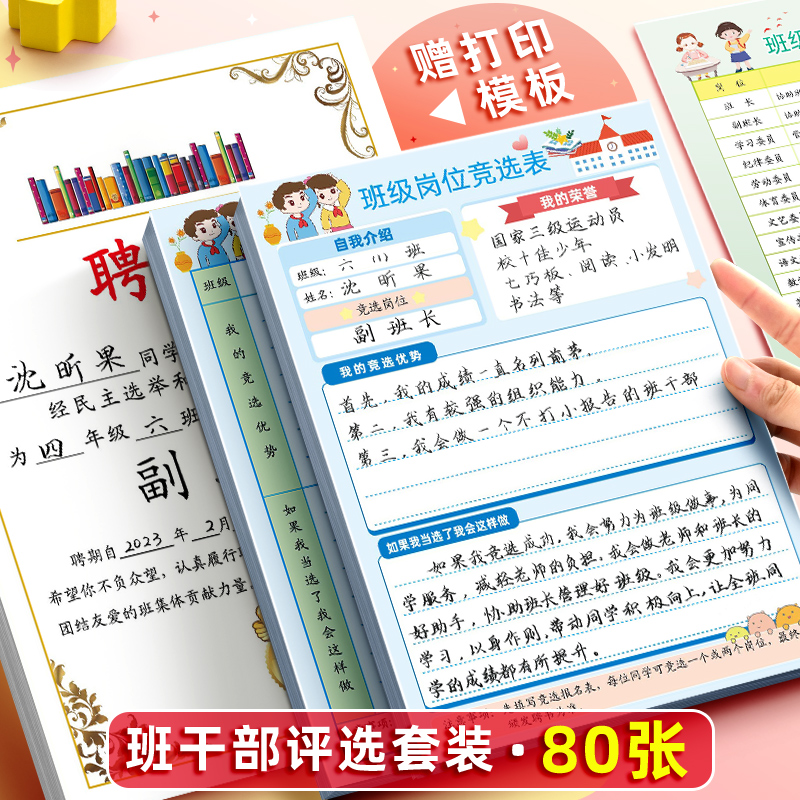 A4聘书委任状班干部竞选表班级班委会班长小组长课代表评选证书奖状通知书中小学生奖状荣誉聘书内页定制