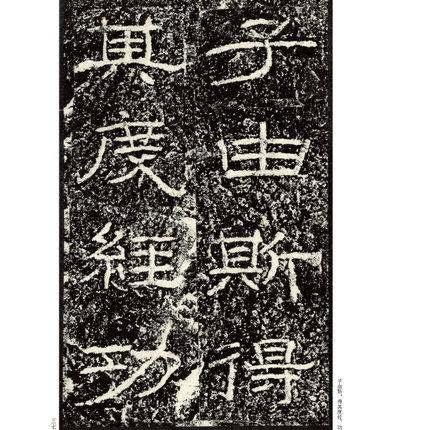 石门颂 历代名家碑帖经典 陈钝之主编 简体旁注 东汉隶书毛笔字帖书法成人学生临摹帖练习古帖碑帖拓本鉴赏 8开大本 汉隶石门颂帖