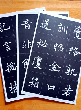 单张册页散页 历代碑帖放大版 欧阳通道因法师碑 上 毛笔初学楷书临摹字帖 放大书法字帖临习范本毛笔字帖