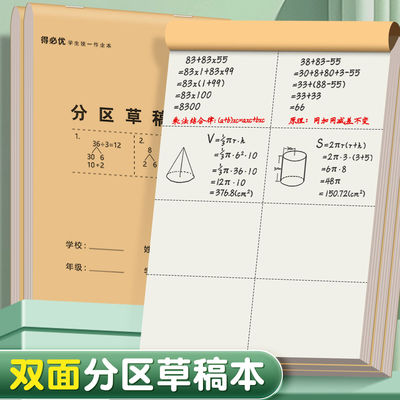 草稿本小学生用分区草稿纸数学演草本验算打草考研专用高中初中生大学生笔记本本子错题可撕空白加厚白纸批发