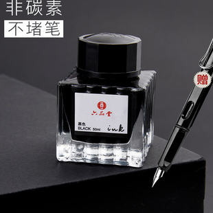 非碳素钢笔染料无碳素墨水黑瓶装黑色学生用钢笔用蓝色墨水红色速干六品堂