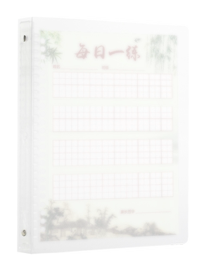 每日一练活页打孔田字格