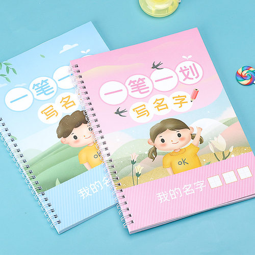 姓名字帖描红创意儿童学前班