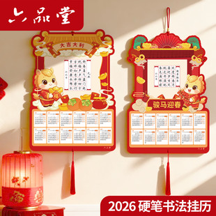 六品堂2026年马年元旦硬笔书法挂历日历A3钢笔书法作品纸空白手写新年学校装饰春节五言七言学生练习家用挂墙