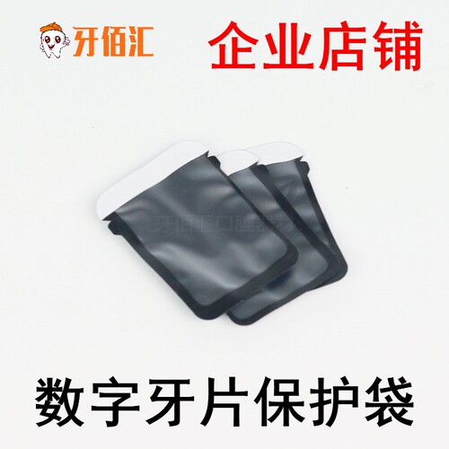 牙片保护袋X光片套 X光片机保护袋IP板套牙片袋套磷板保护纸卡2#
