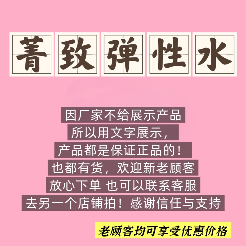 金致弹性水120ml 菁致弹润水 美容院同款正品紧致补水