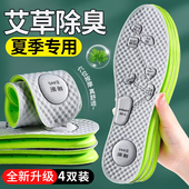 按摩鞋 艾草鞋 垫防臭男吸汗透气留香型女软底军训不累脚汗脚皮鞋 垫