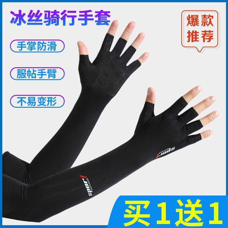 防晒手套男冰丝护臂套袖夏季外卖开车骑行防滑钓鱼冰爽袖半指手套