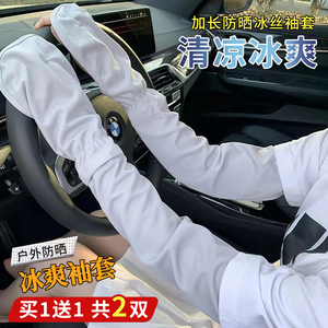 冰丝袖套防晒手套女士夏季开车骑行宽松透气护手臂套袖遮阳冰袖子