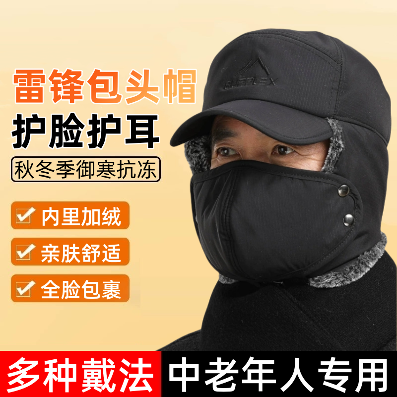 中老年人帽子男加绒护耳雷锋帽冬
