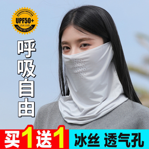 防晒面罩女士冰丝口罩面纱护颈围脖男夏季防紫外线薄款透气脸基尼