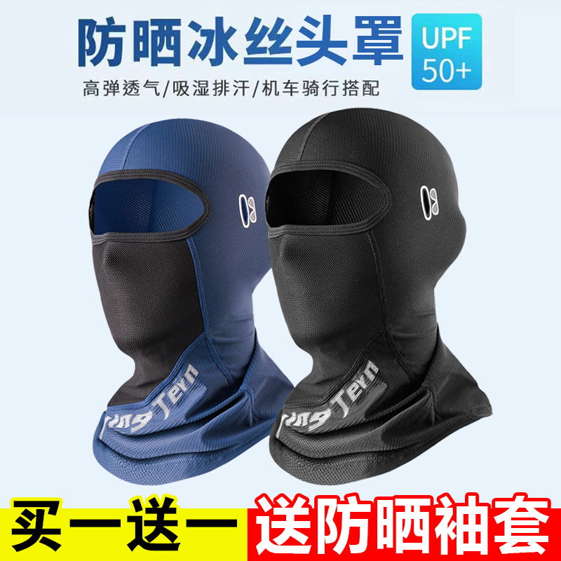 户外冰丝防晒面纱男女头套夏天骑行摩托钓鱼装备全脸护颈围脖头罩
