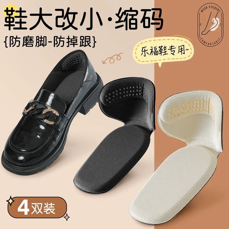 后跟贴鞋大改小神器鞋贴
