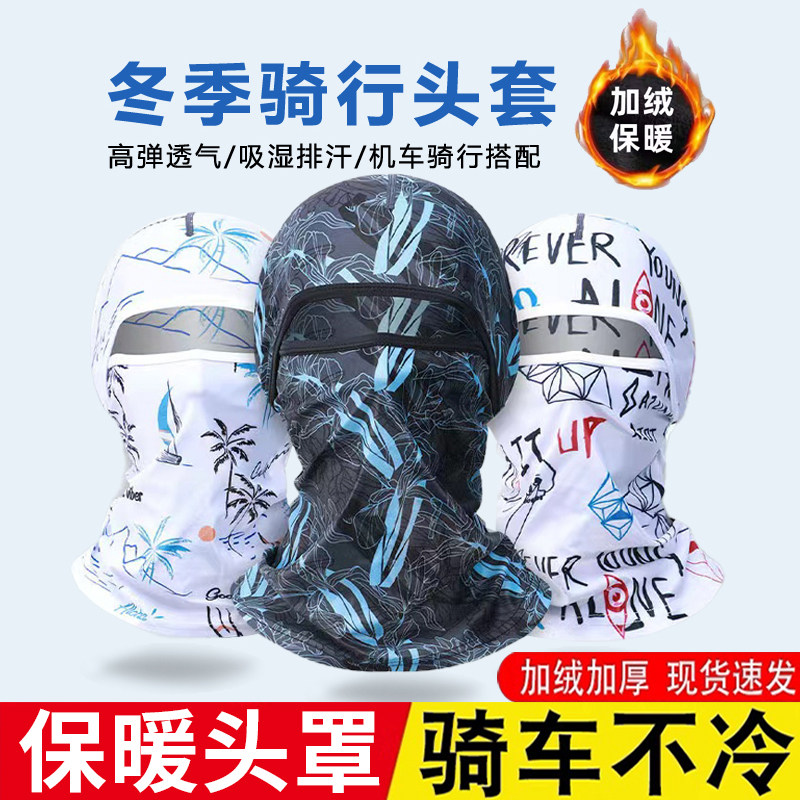 加厚帽子男冬季保暖头罩加绒护颈围脖包头帽骑车防风帽遮全脸头套