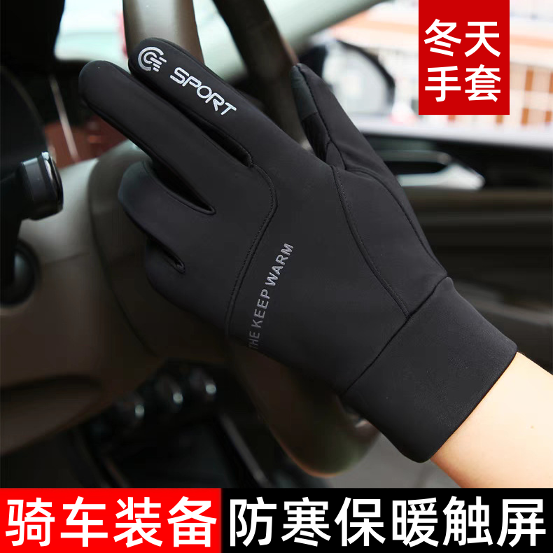手套男冬季骑行加绒加厚防风防水保暖触屏电动摩托车防寒骑行专用,服饰配件/皮带/帽子/围巾,手套,淘宝优惠券,粉丝福利购,淘宝优惠卷
