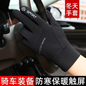 手套男冬季 骑行加绒加厚防风防水保暖触屏电动摩托车防寒骑行专用