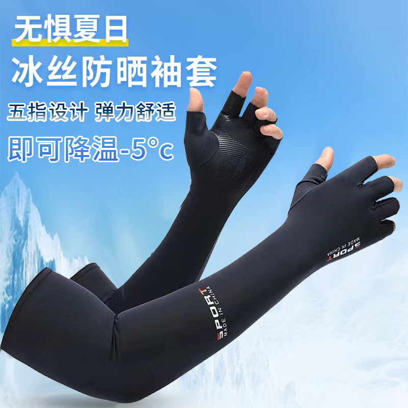 手套加长冰丝防晒护臂袖套男夏季运动登山钓鱼骑行防滑半指露二指
