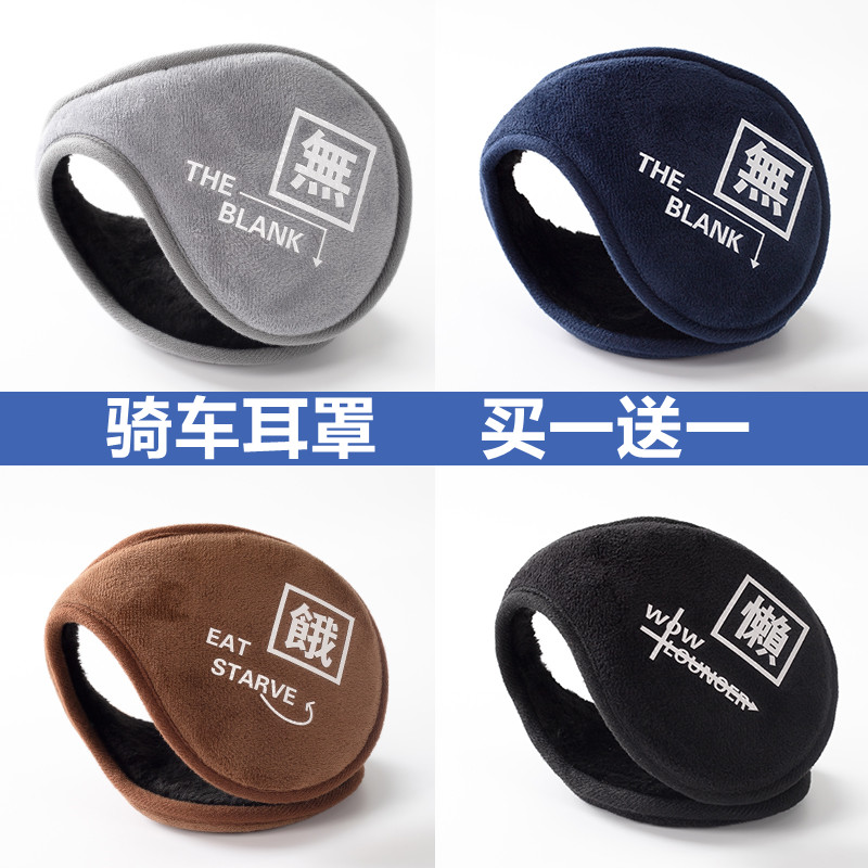 冬季耳罩男保暖护耳加绒加厚防冻耳包女耳套