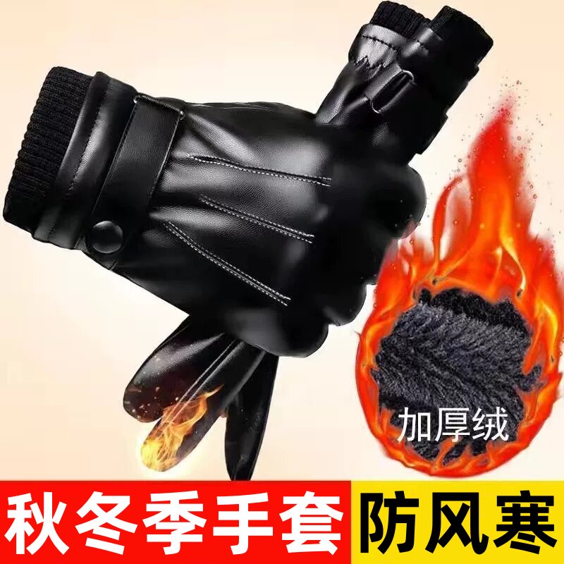 冬季皮手套男款加绒保暖防寒冬天户外骑行电动车防雨水触屏送外卖