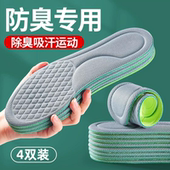 垫吸汗透气超软底跑步减震久站不累脚加厚鞋 除臭鞋 垫 垫男士 运动鞋