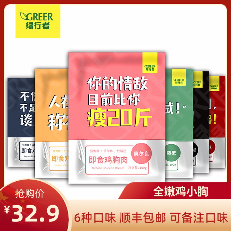 【绿行者】6包即食鸡胸肉轻食健身代餐食品低脂速食鸡肉高蛋白质