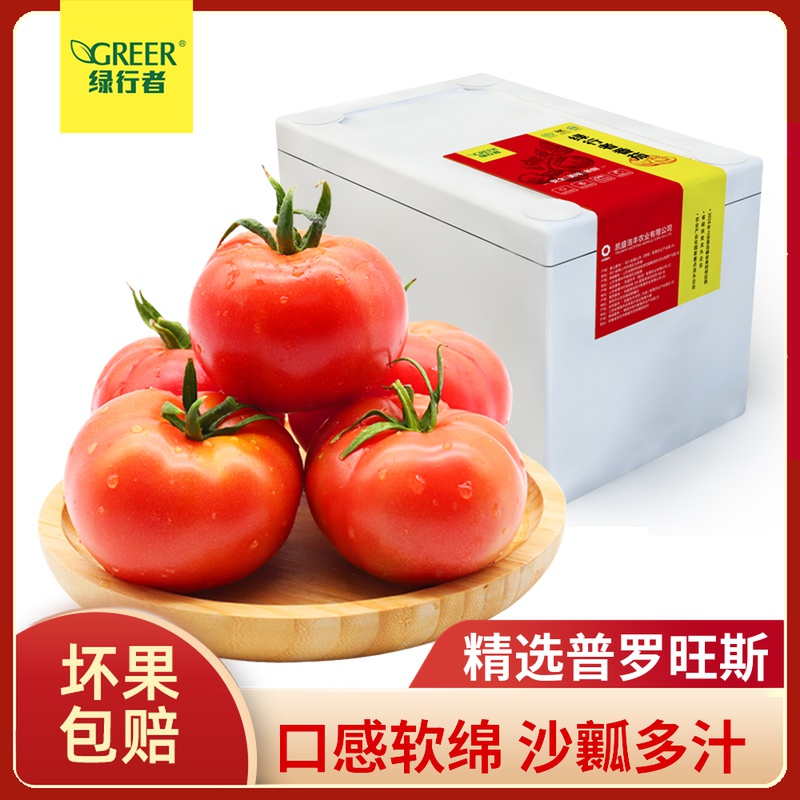 绿行者普罗旺斯西红柿5斤装番茄新鲜自然熟水果沙瓤西红柿可生吃