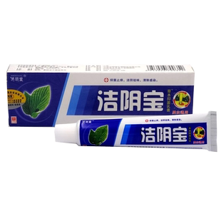 【官方正品】济明堂洁阴宝草本抑菌乳膏洁阴宝软膏正品2送1