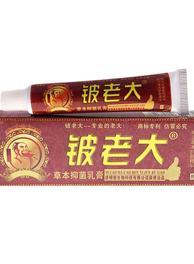 官方正品济明堂老大软皮抑菌乳膏