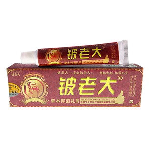 【官方正品】济明堂铍老大草本抑菌乳膏外用软膏铍钥师软皮老大