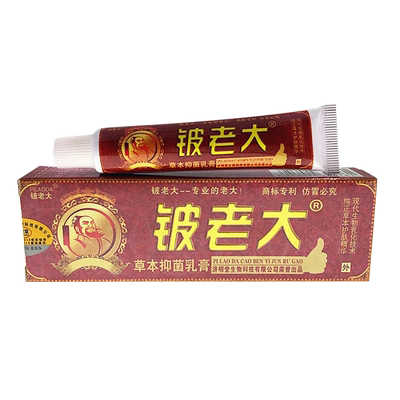 官方正品济明堂老大软皮抑菌乳膏